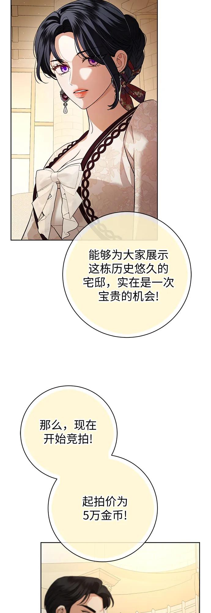 致我丈夫的情人 - 第70话 - 第3张图