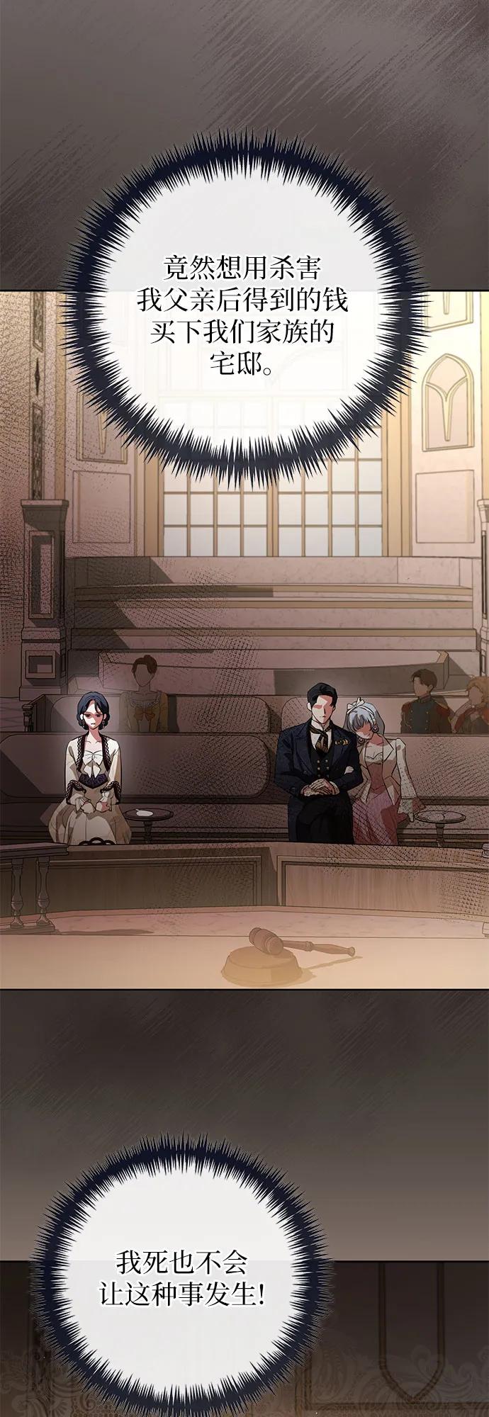 致我丈夫的情人 - 第70话 - 第5张图