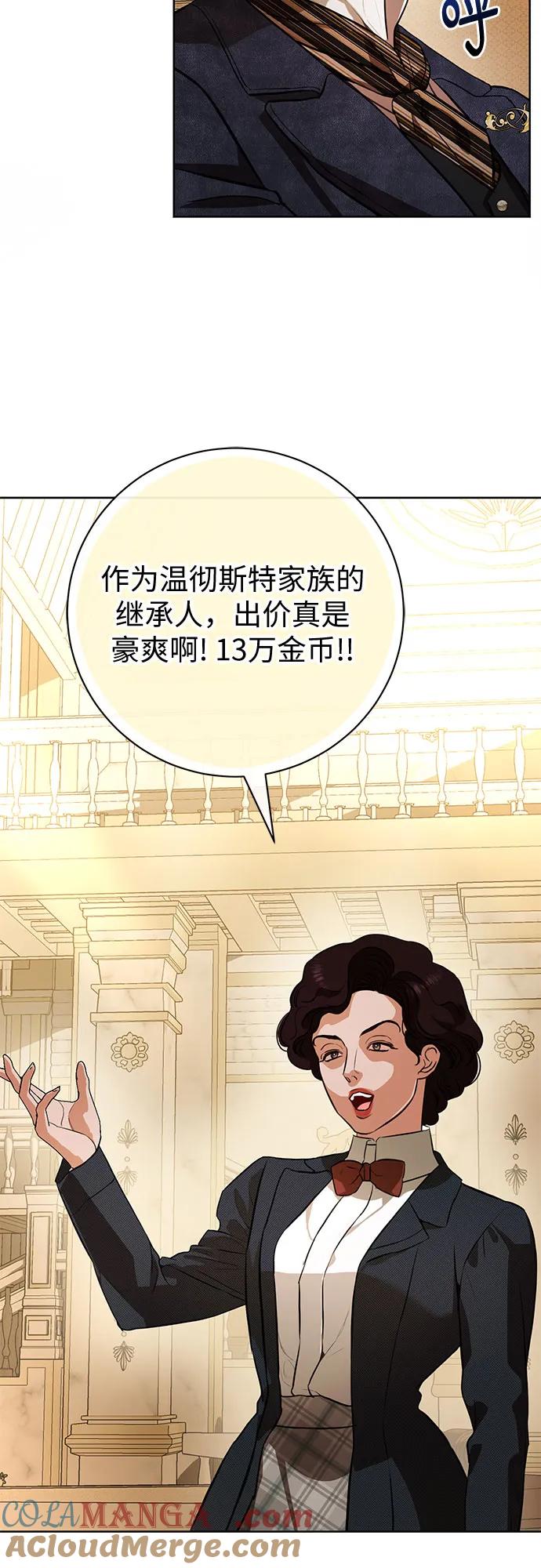 致我丈夫的情人 - 第70话 - 第10张图