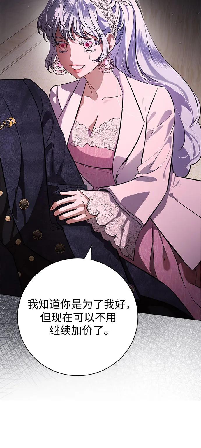 致我丈夫的情人 - 第70话 - 第15张图