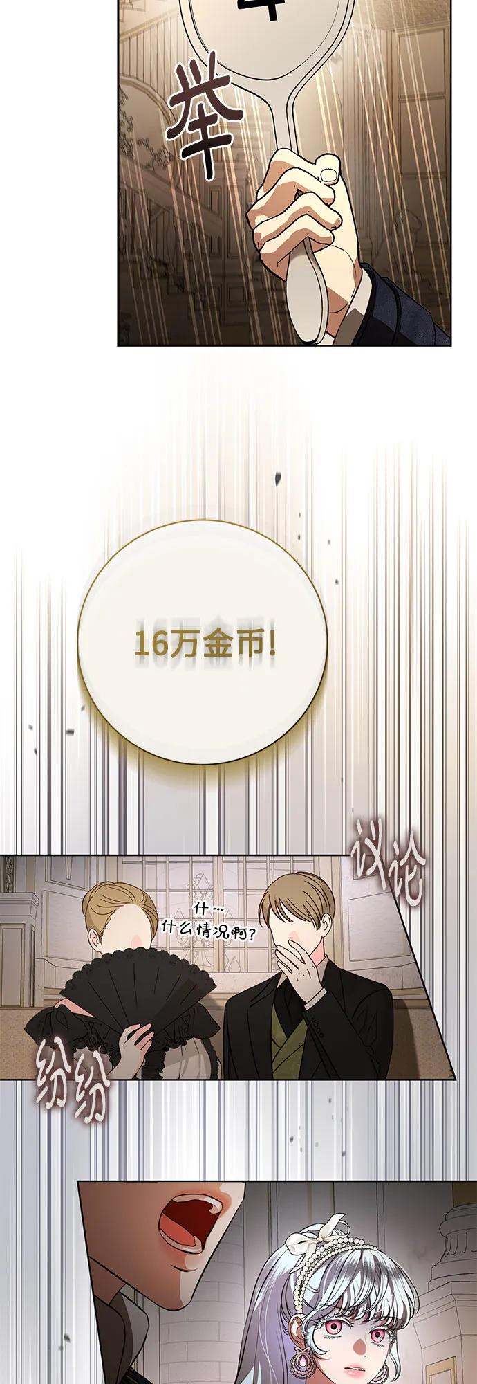 致我丈夫的情人 - 第70话 - 第12张图