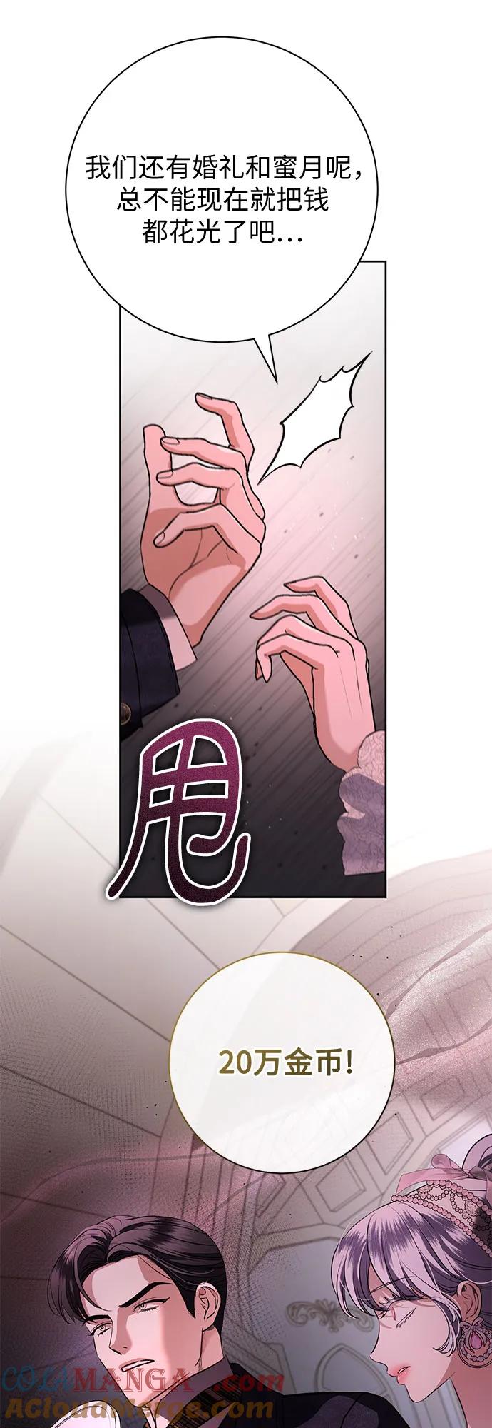 致我丈夫的情人 - 第70话 - 第16张图