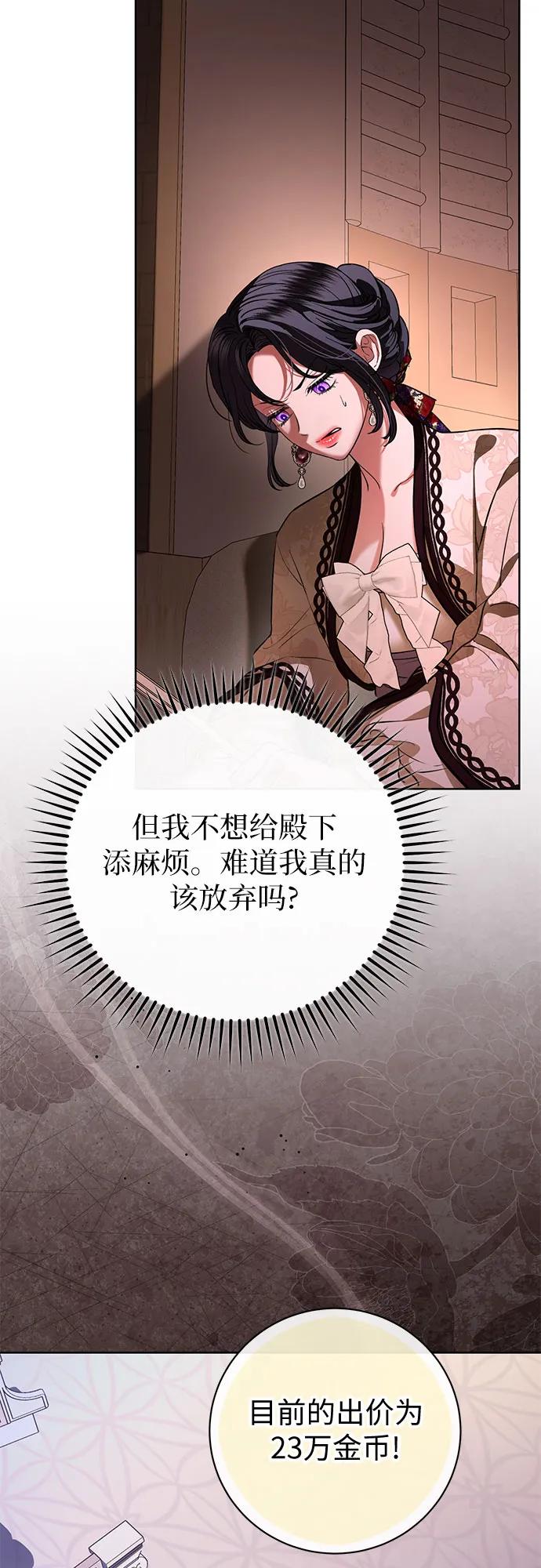 致我丈夫的情人 - 第70话 - 第20张图