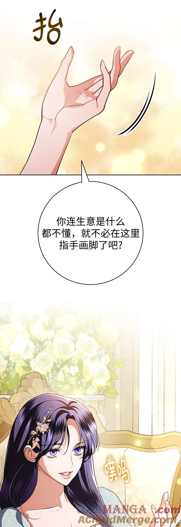 致我丈夫的情人 - 第71话 - 第34张图