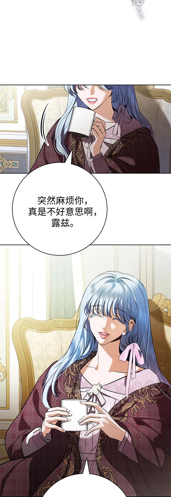 致我丈夫的情人 - 第71话 - 第12张图