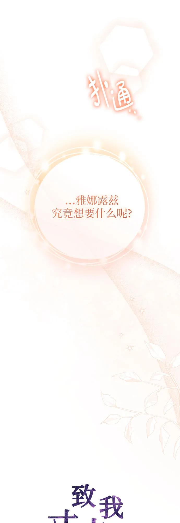 致我丈夫的情人 - 第71话 - 第9张图