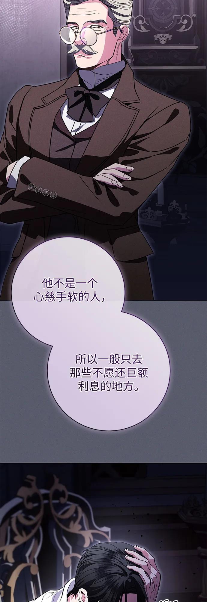 致我丈夫的情人 - 第71话 - 第41张图