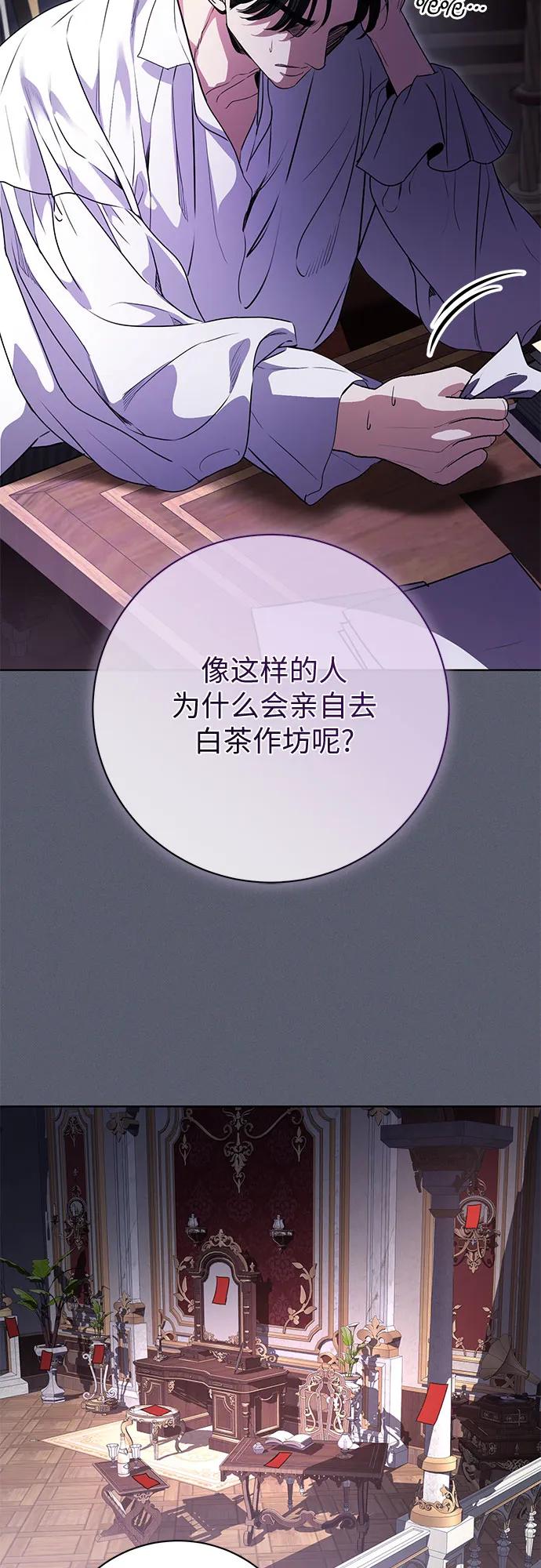 致我丈夫的情人 - 第71话 - 第42张图