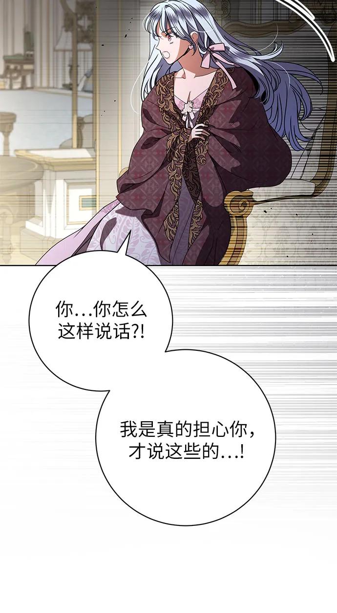 致我丈夫的情人 - 第71话 - 第36张图