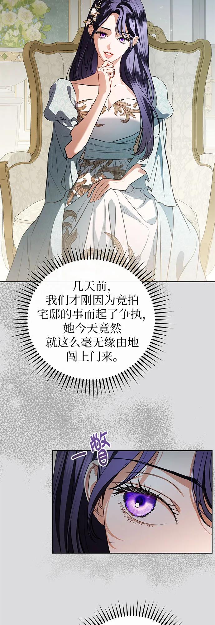 致我丈夫的情人 - 第71话 - 第14张图