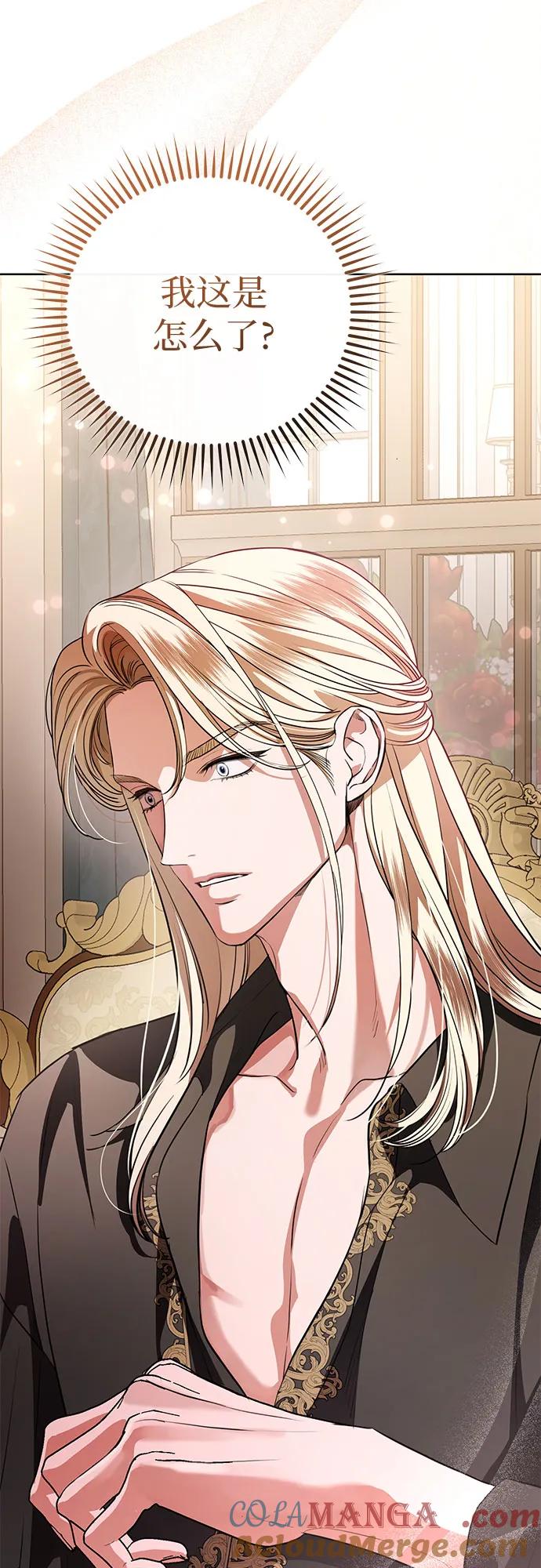 致我丈夫的情人 - 第71话 - 第7张图