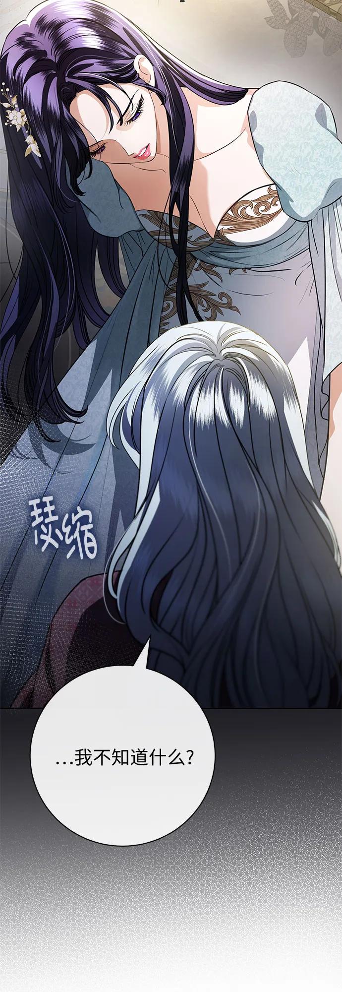 致我丈夫的情人 - 第71话 - 第39张图