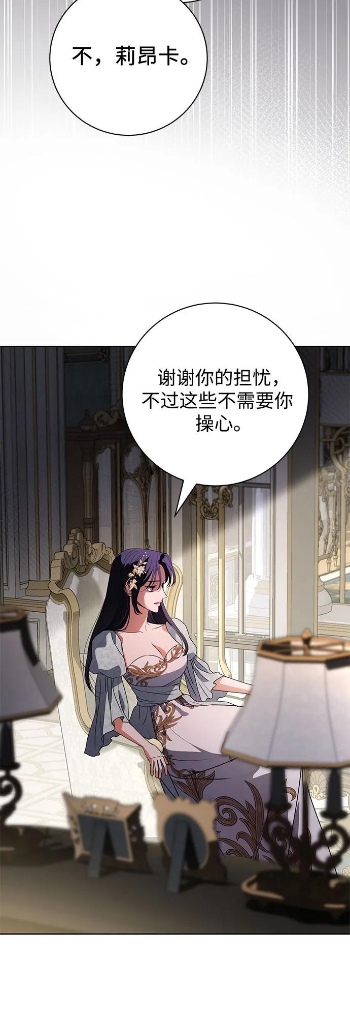 致我丈夫的情人 - 第71话 - 第33张图