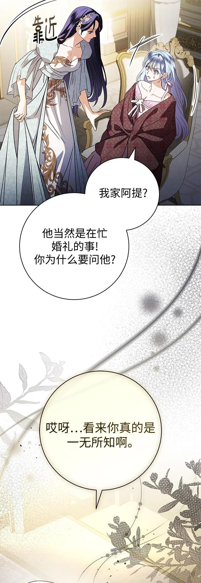 致我丈夫的情人 - 第71话 - 第38张图