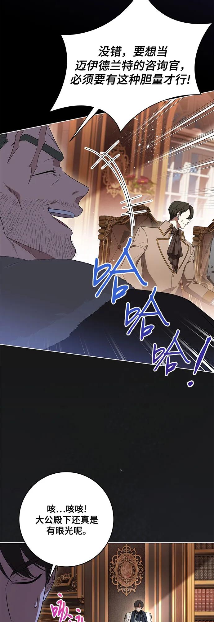 代价是你们的一切 [第71话] 在迈伊德兰特，需要用实力说话 第38页