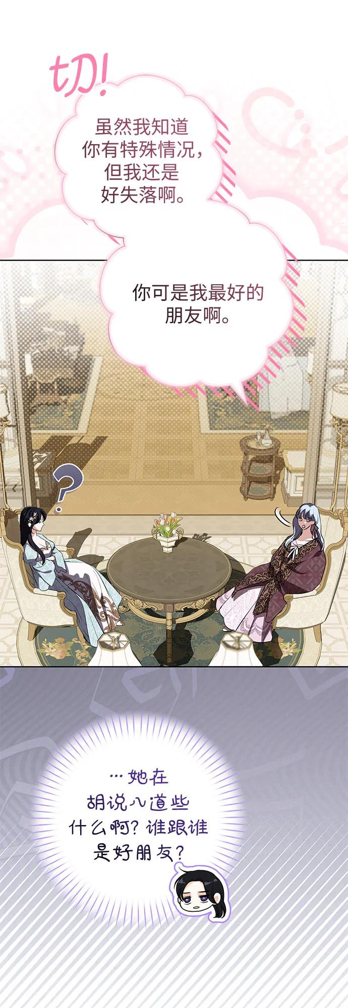 致我丈夫的情人 - 第71话 - 第23张图