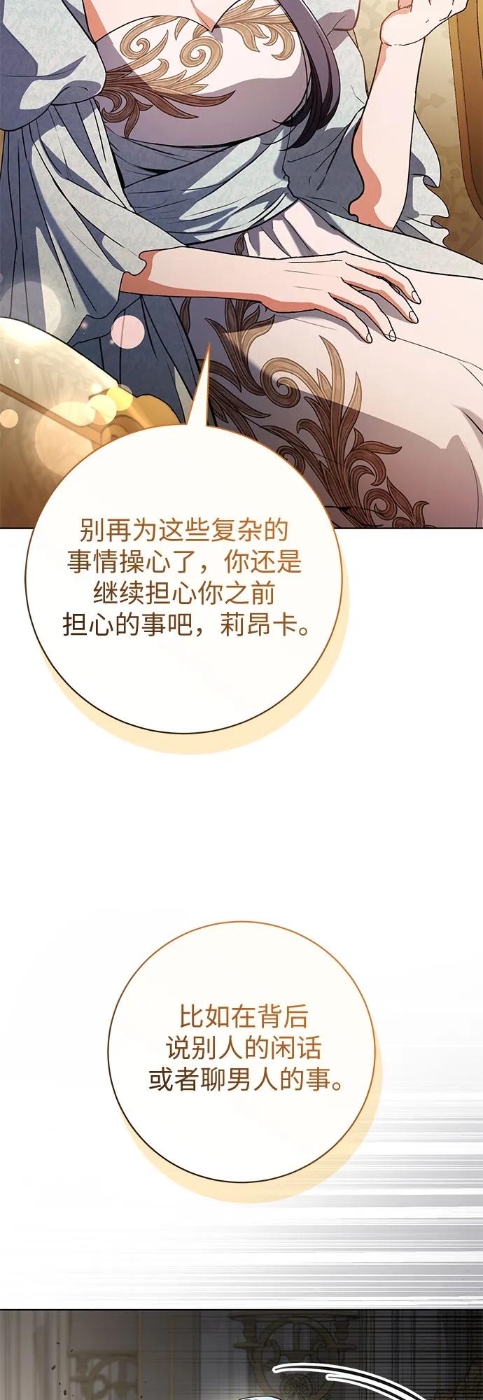 致我丈夫的情人 - 第71话 - 第35张图