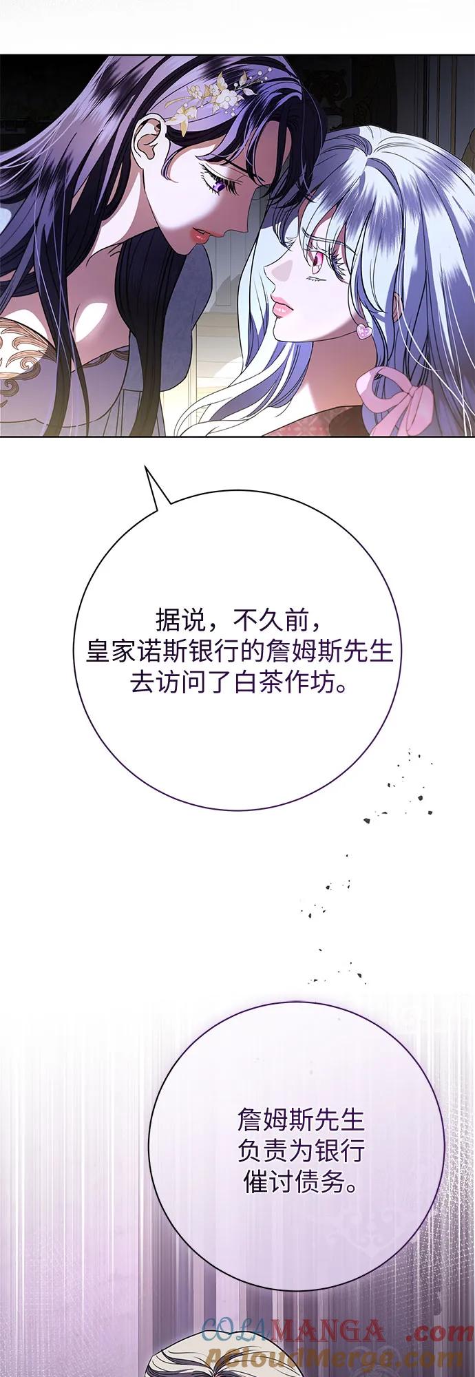 致我丈夫的情人 - 第71话 - 第40张图