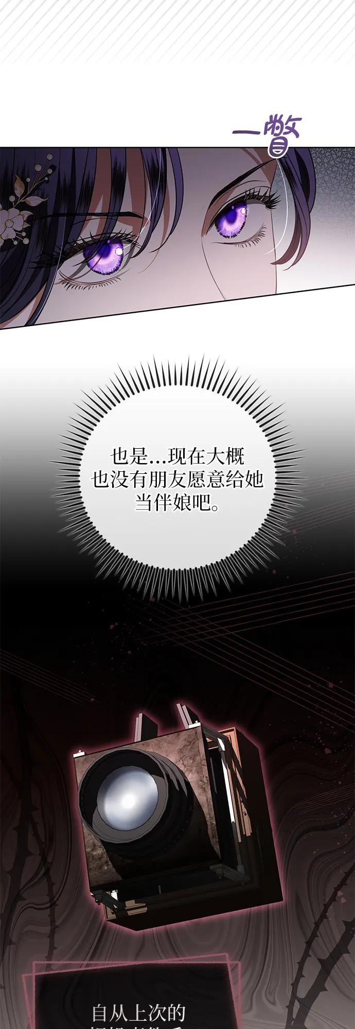 致我丈夫的情人 - 第71话 - 第24张图