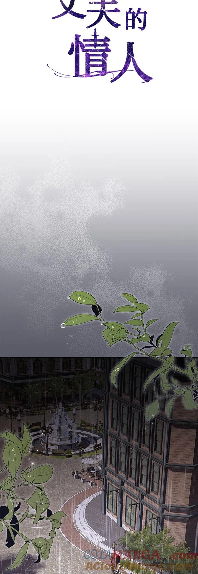 致我丈夫的情人 - 第71话 - 第10张图