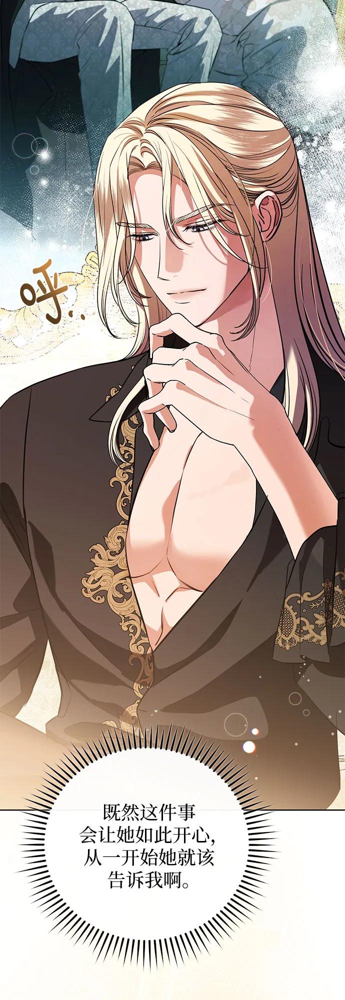 致我丈夫的情人 - 第71话 - 第5张图