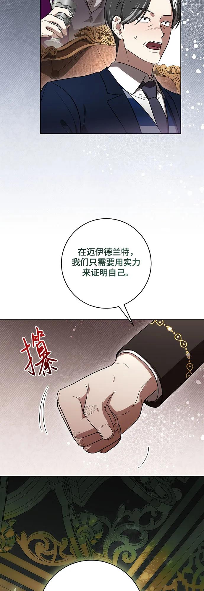 代价是你们的一切 [第71话] 在迈伊德兰特，需要用实力说话 第33页
