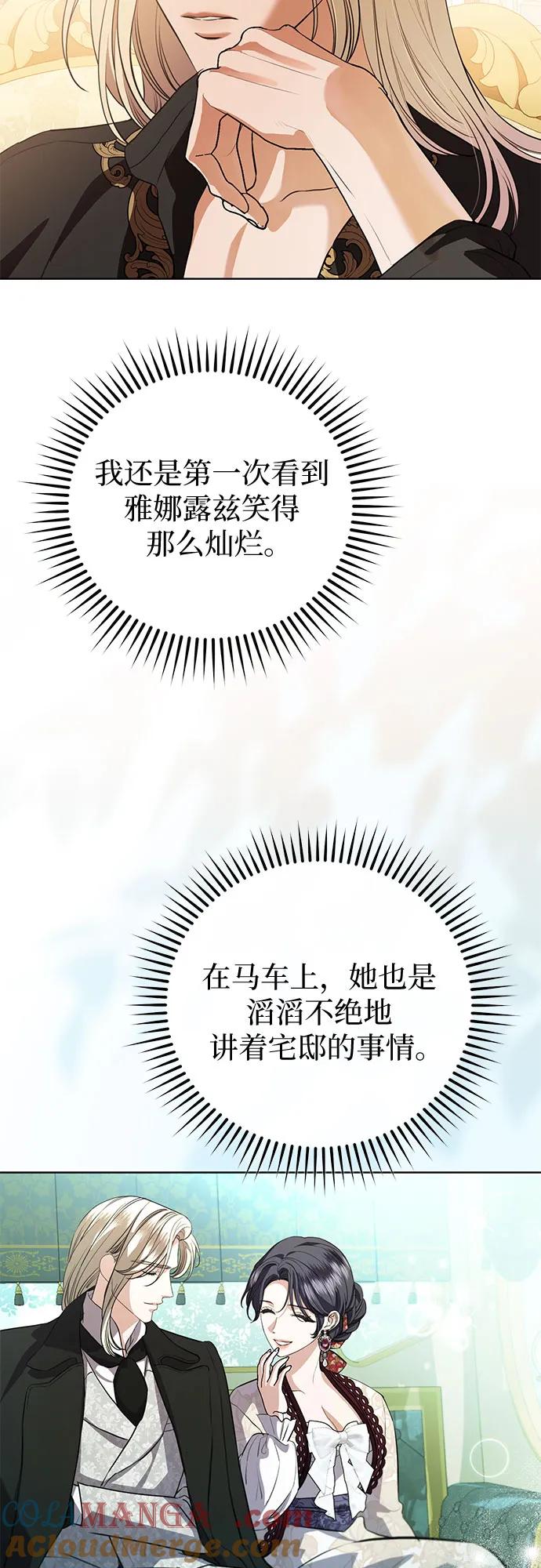 致我丈夫的情人 - 第71话 - 第4张图