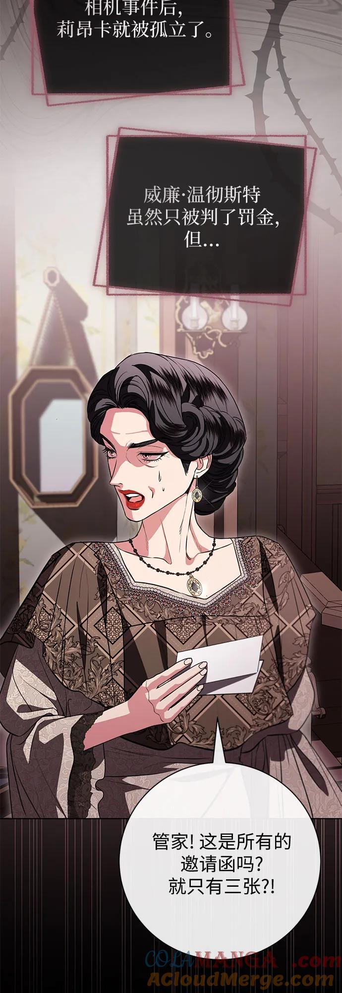 致我丈夫的情人 - 第71话 - 第25张图