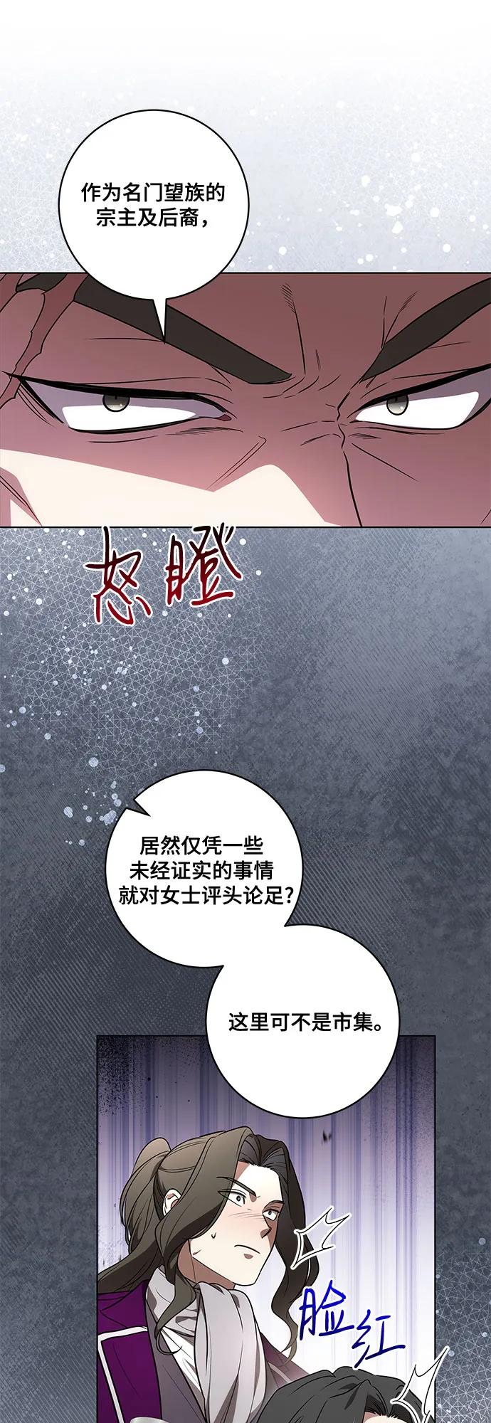 代价是你们的一切 [第71话] 在迈伊德兰特，需要用实力说话 第32页