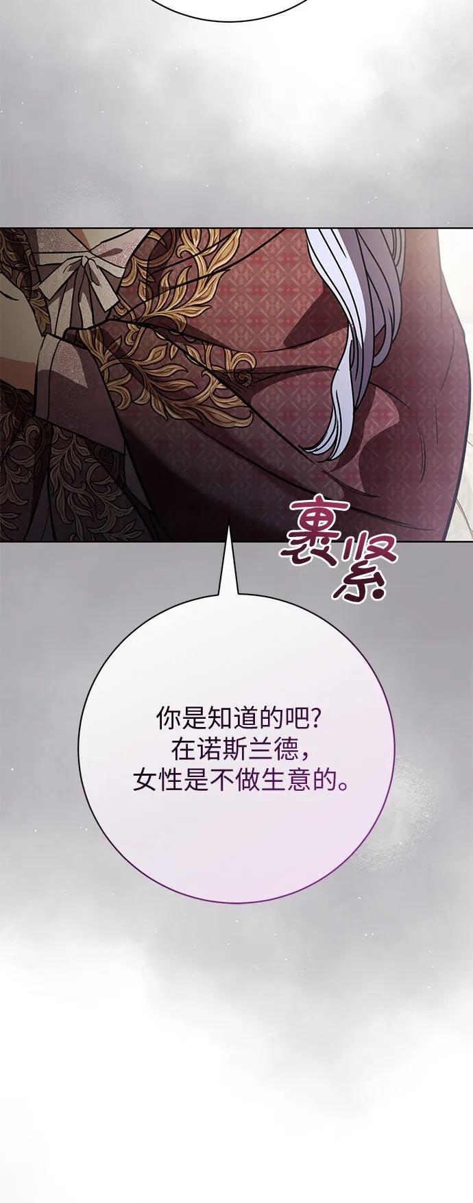 致我丈夫的情人 - 第71话 - 第29张图