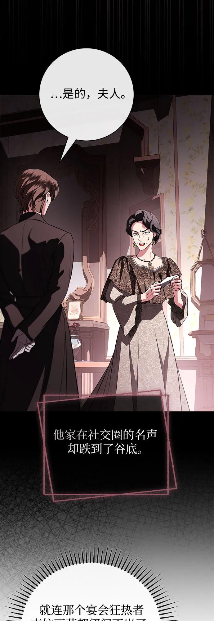 致我丈夫的情人 - 第71话 - 第26张图