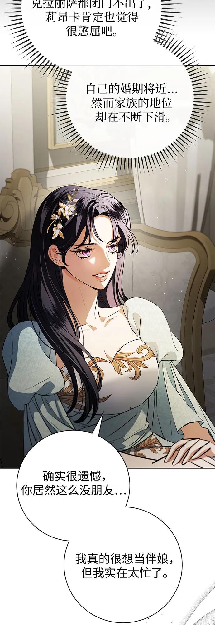 致我丈夫的情人 - 第71话 - 第27张图