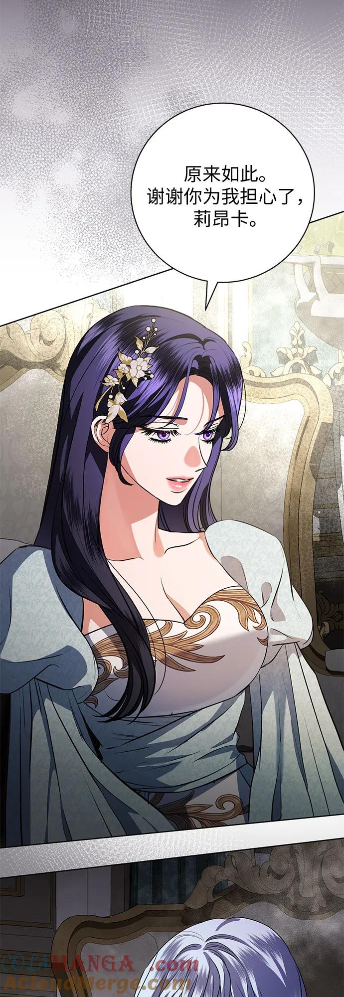 致我丈夫的情人 - 第71话 - 第31张图