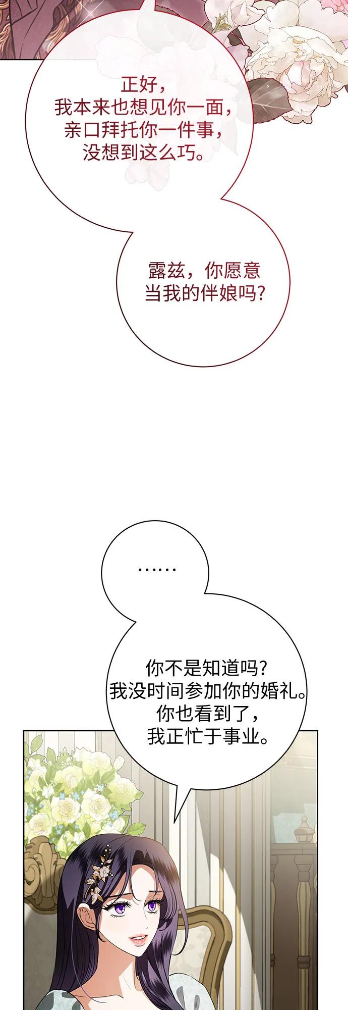 致我丈夫的情人 - 第71话 - 第21张图