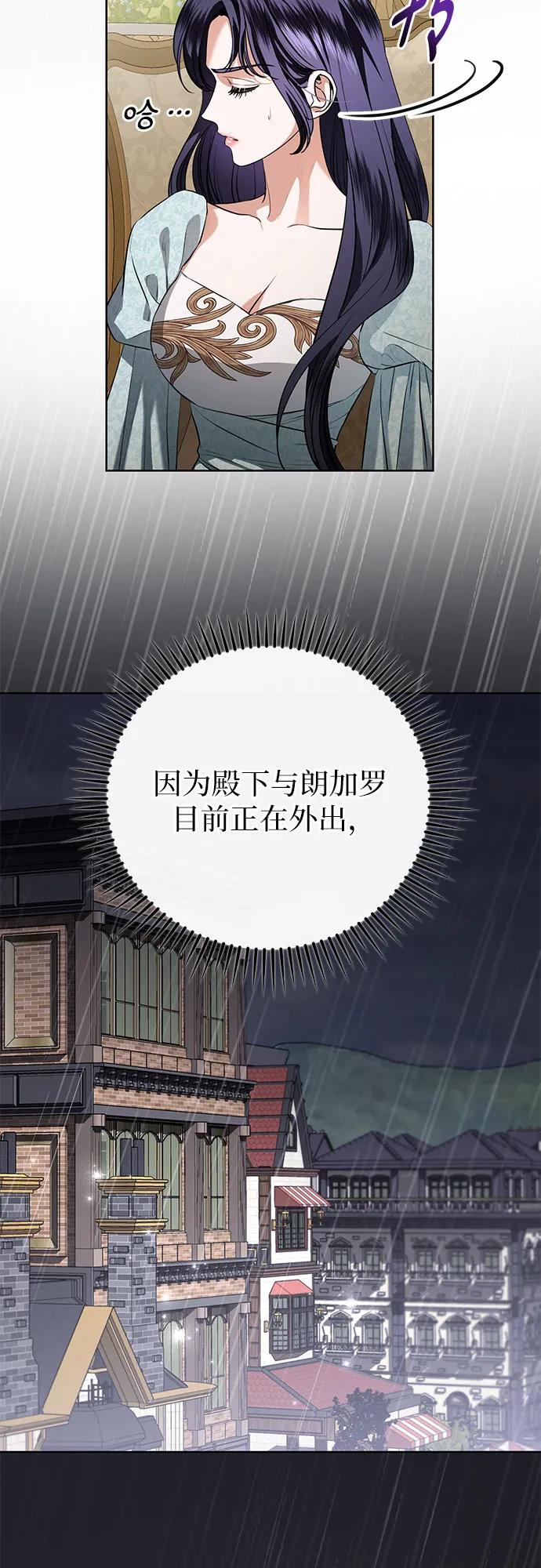 致我丈夫的情人 - 第71话 - 第18张图