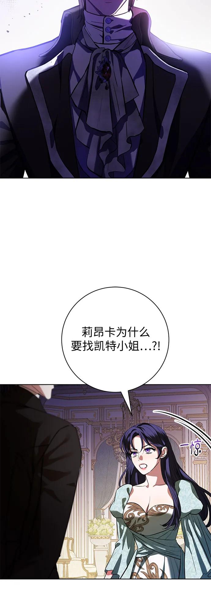 致我丈夫的情人 - 第72话 - 第3张图