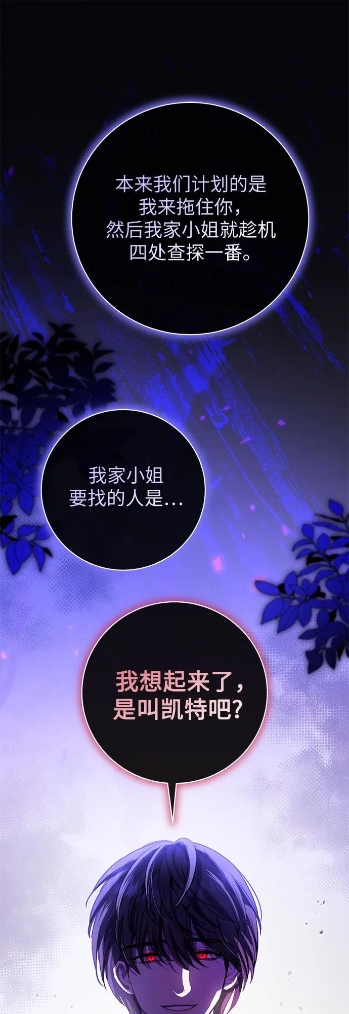 致我丈夫的情人 - 第72话 - 第2张图