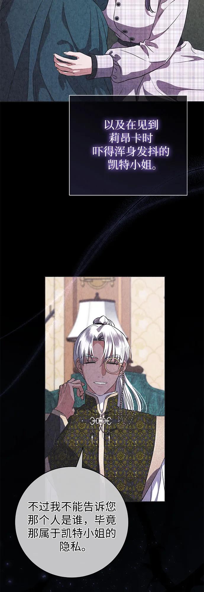 致我丈夫的情人 - 第72话 - 第6张图