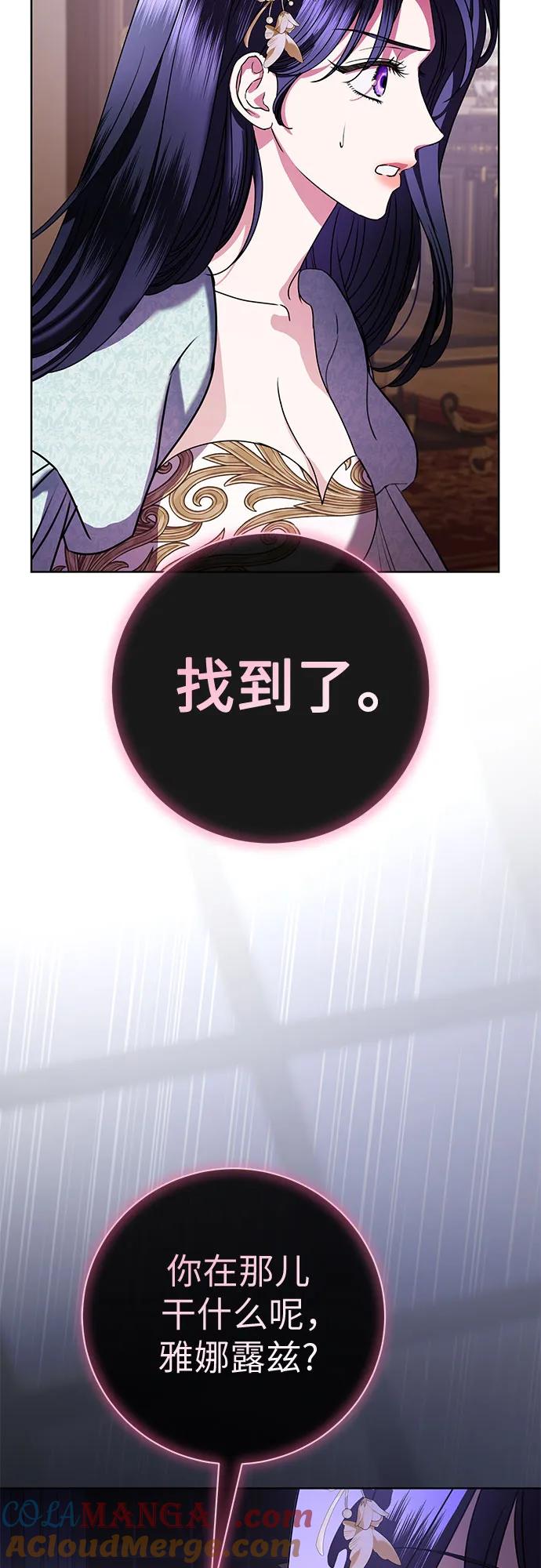 致我丈夫的情人 - 第72话 - 第13张图