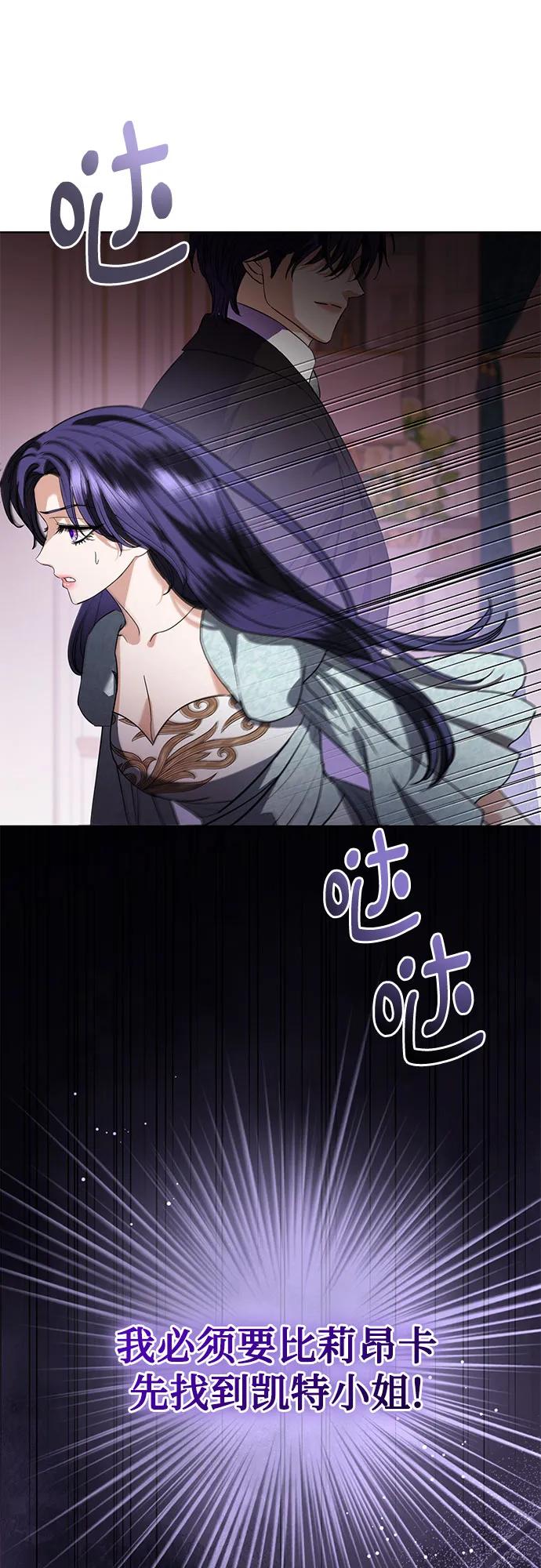 致我丈夫的情人 - 第72话 - 第9张图