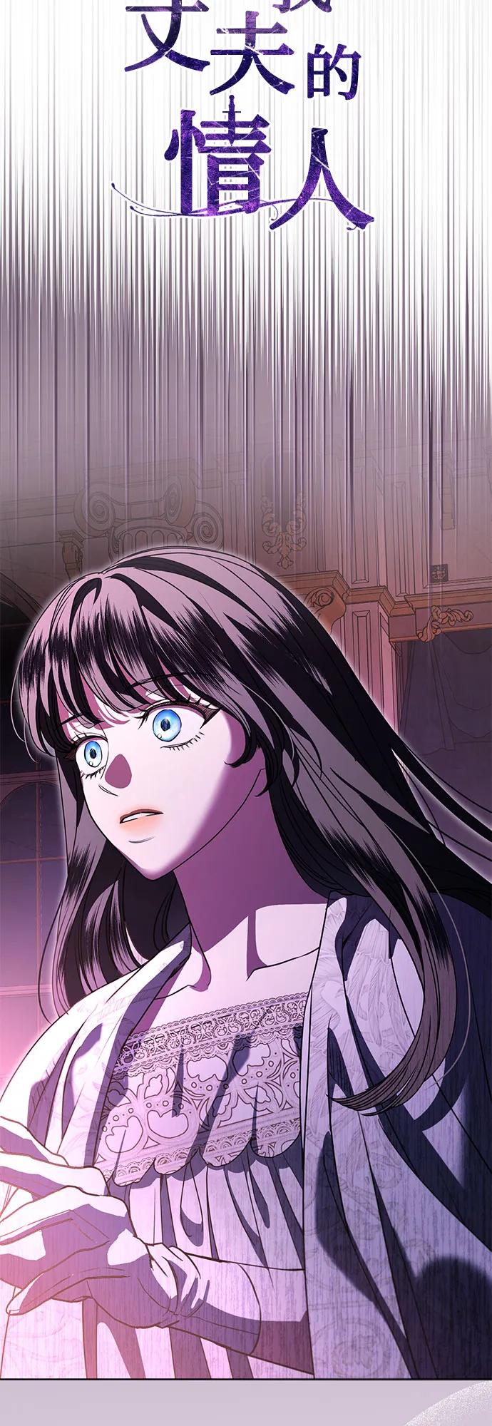 致我丈夫的情人 - 第72话 - 第11张图