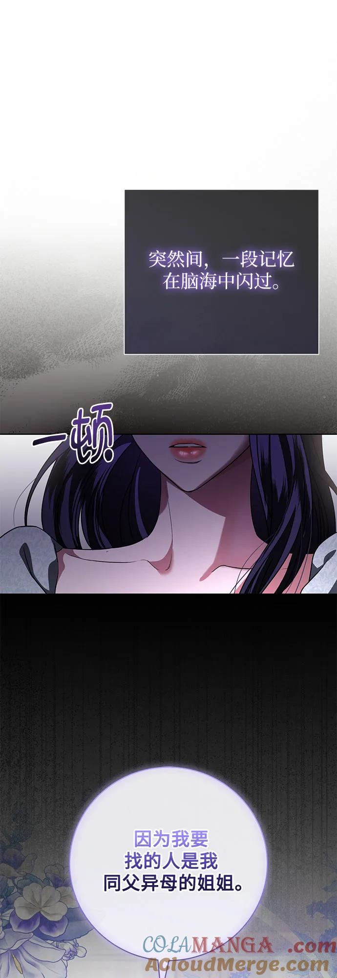 致我丈夫的情人 - 第72话 - 第4张图