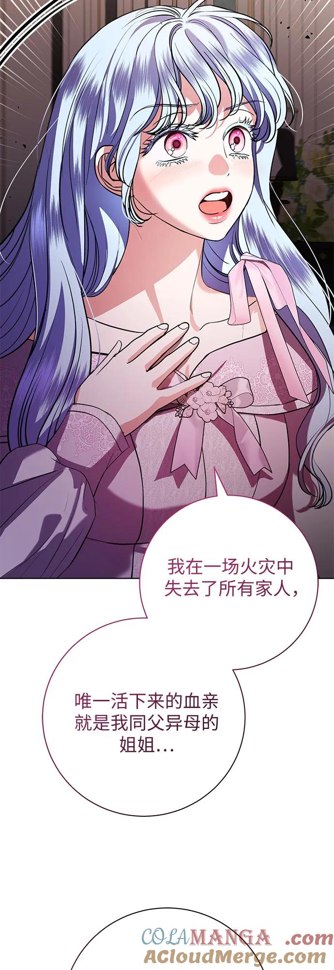 致我丈夫的情人 - 第73话 - 第19张图