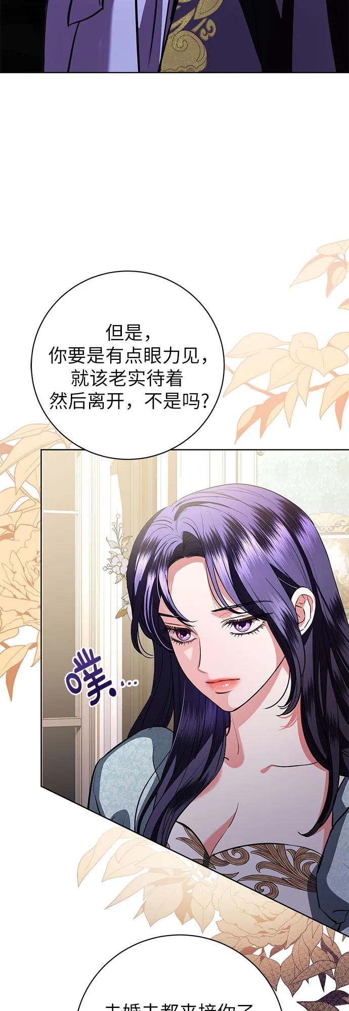 致我丈夫的情人 - 第73话 - 第17张图