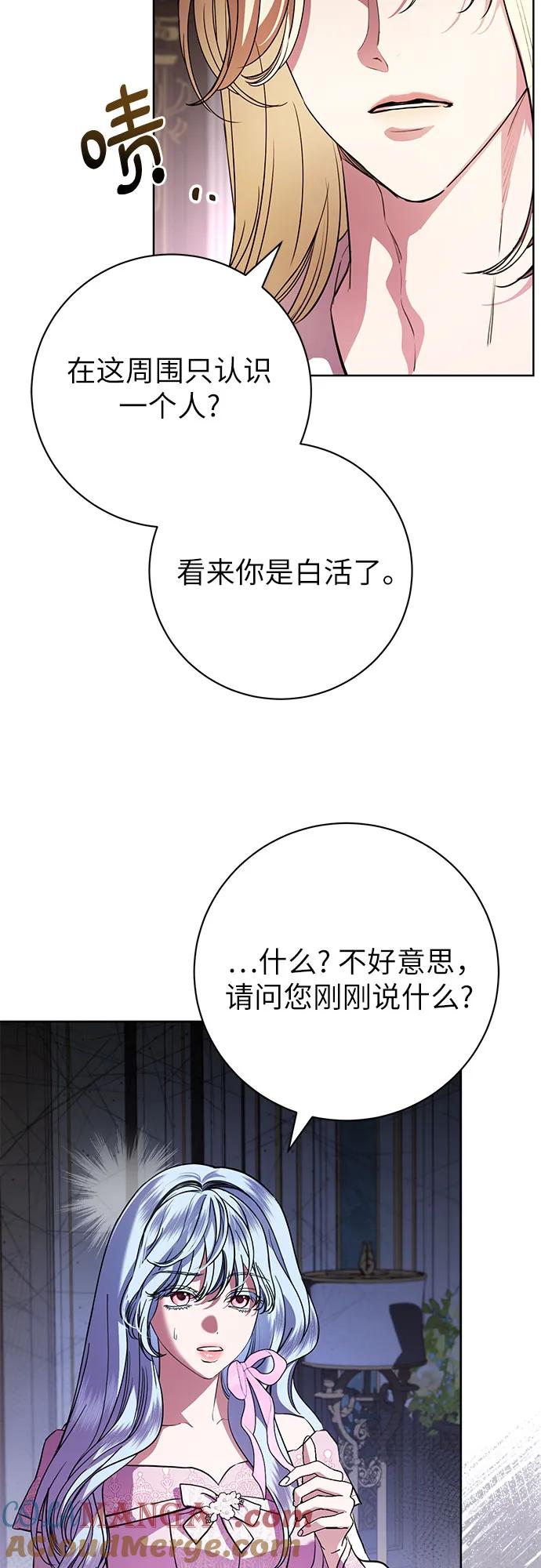 致我丈夫的情人 - 第73话 - 第13张图