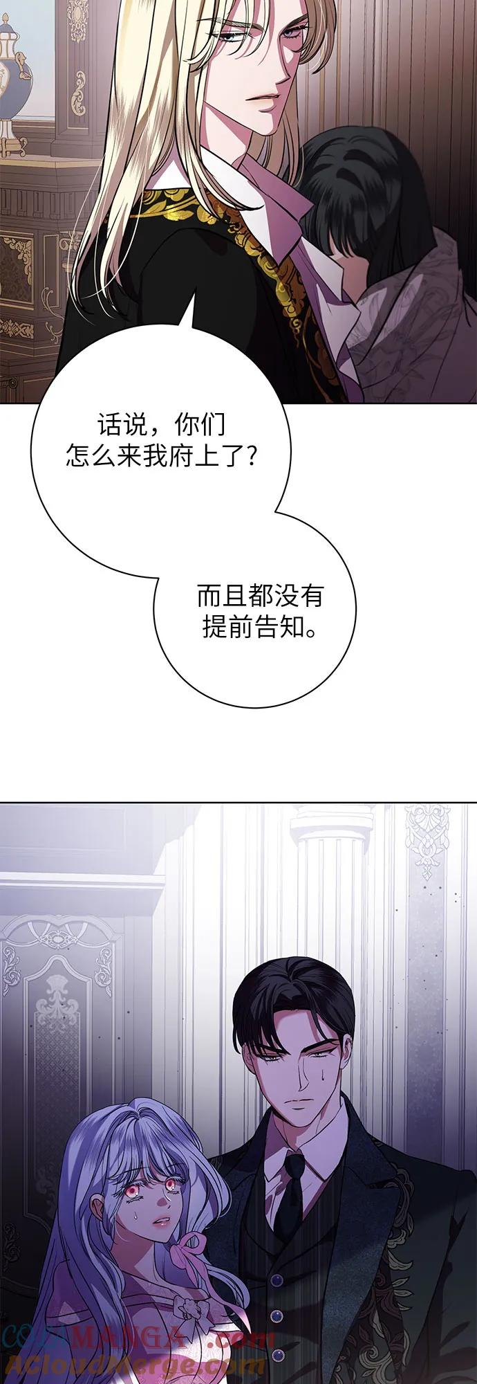 致我丈夫的情人 - 第73话 - 第10张图