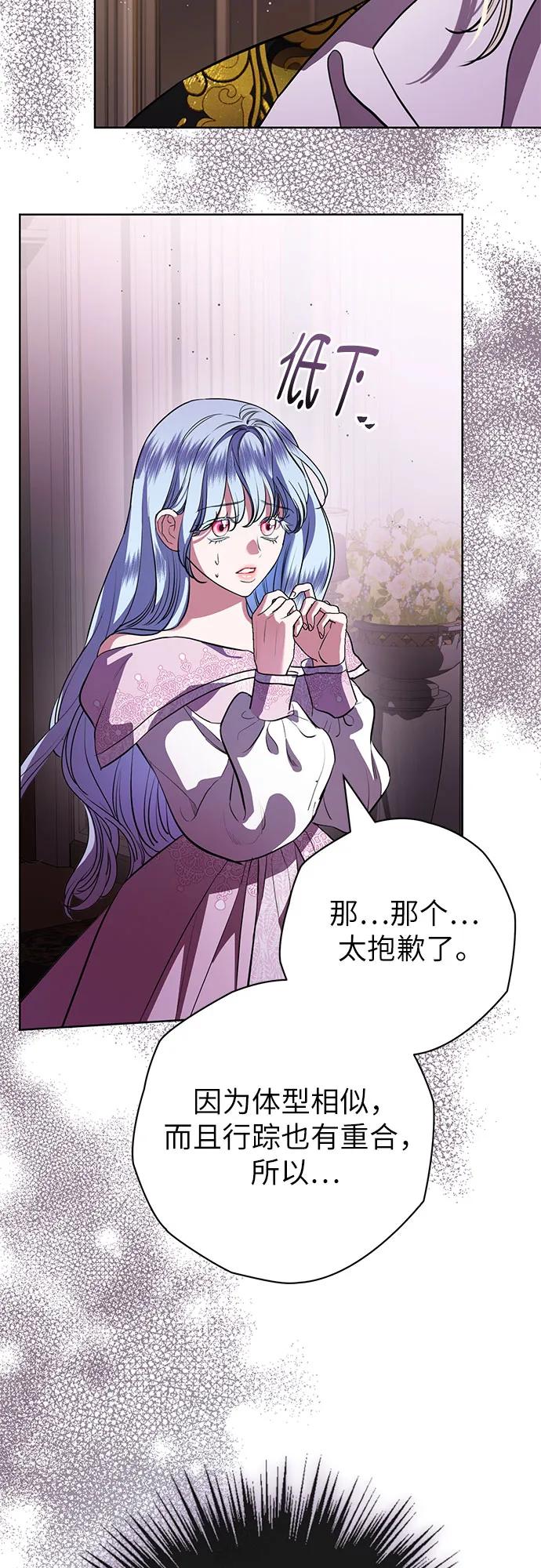 致我丈夫的情人 - 第73话 - 第35张图