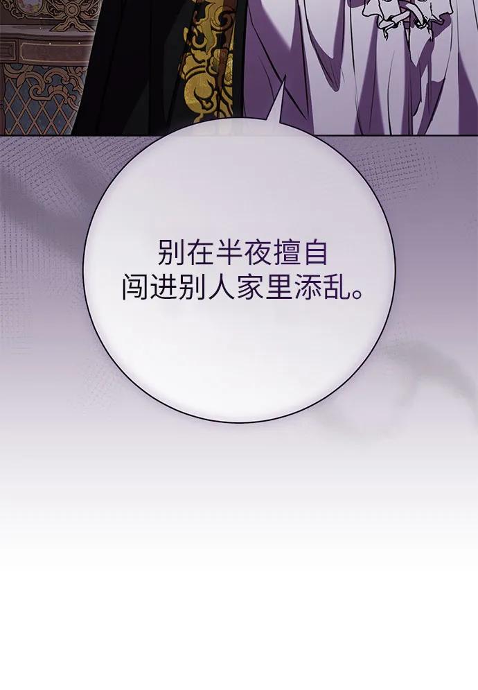 致我丈夫的情人 - 第73话 - 第15张图