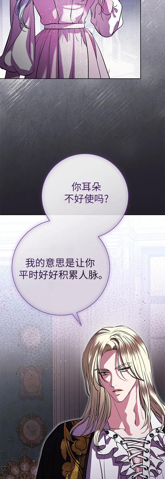 致我丈夫的情人 - 第73话 - 第14张图