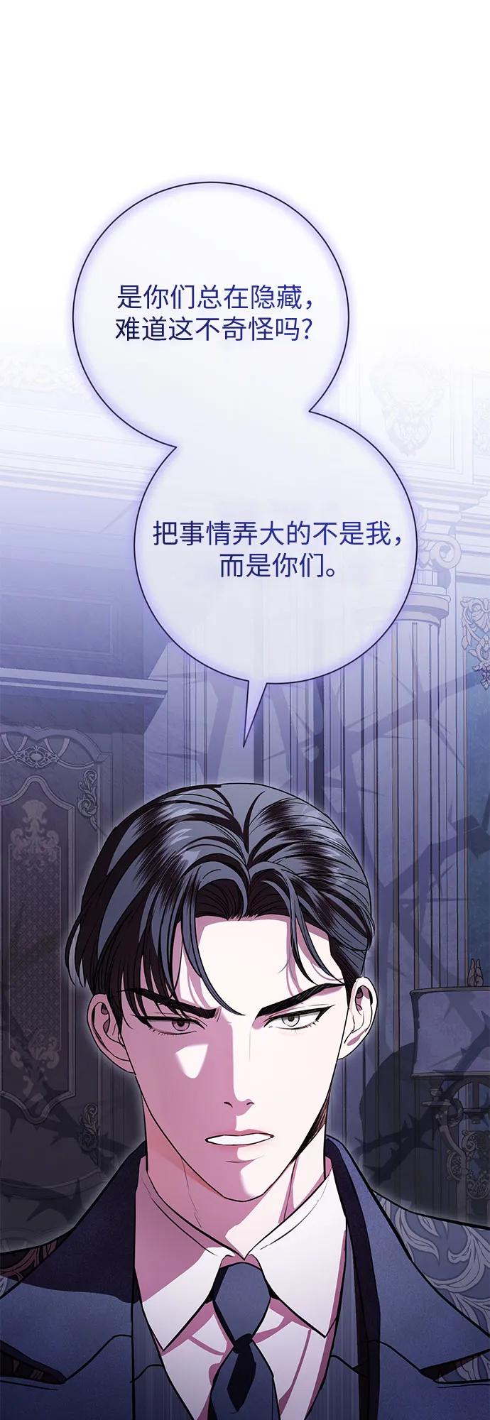 致我丈夫的情人 - 第73话 - 第23张图